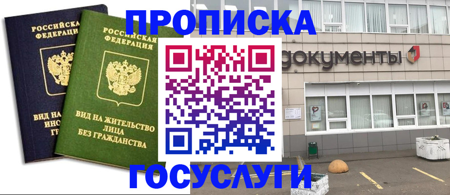 прописка для работы в Урайе