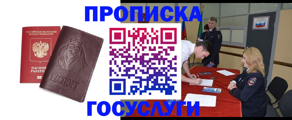 временная регистрация недорого в Урайе