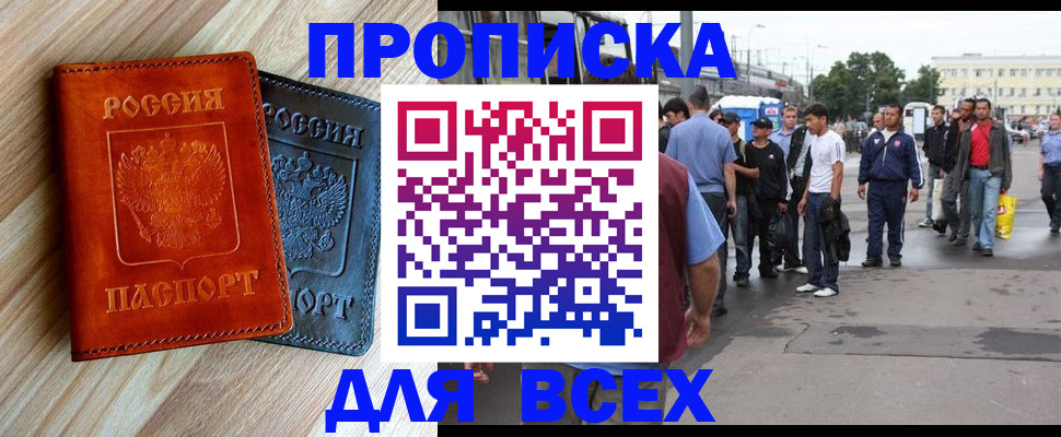прописка паспорт в Урайе